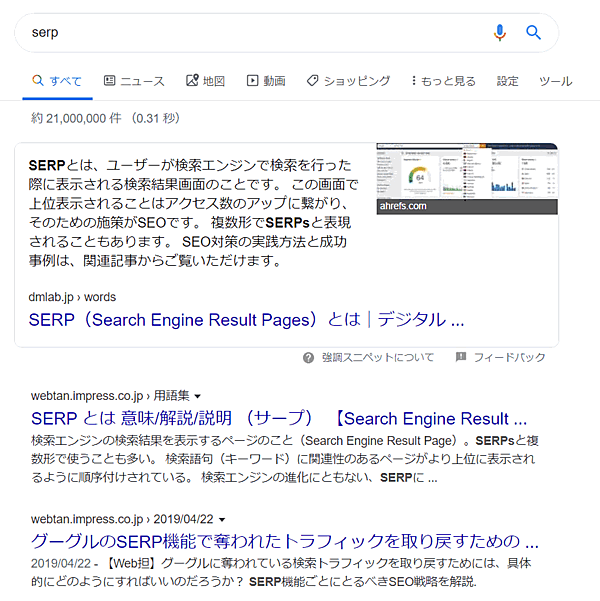 強調スニペット